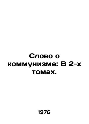 Slovo o kommunizme: V 2-kh tomakh./A Message on Communism: In Two Volumes. In Russian (ask us if in doubt) - landofmagazines.com