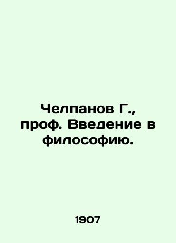 Chelpanov G., prof. Vvedenie v filosofiyu./Chelpanov G., Professor Introduction to Philosophy. In Russian (ask us if in doubt) - landofmagazines.com