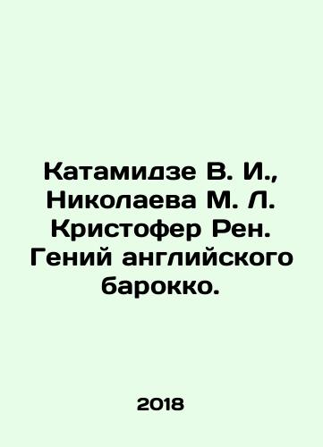 Katamidze V. I., Nikolaeva M. L. Kristofer Ren. Geniy angliyskogo barokko./Katamidze V. I., Nikolaeva M. L. Christopher Rehn. Genius of the English Baroque. In Russian (ask us if in doubt) - landofmagazines.com