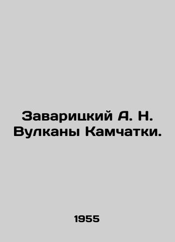Zavaritskiy A. N. Vulkany Kamchatki./Zavaritsky A. N. Volcanoes of Kamchatka. In Russian (ask us if in doubt). - landofmagazines.com