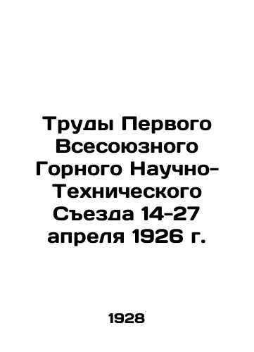 Trudy Pervogo Vsesoyuznogo Gornogo Nauchno-Tekhnicheskogo Sezda 14-27 aprelya 1926 g./Proceedings of the First All-Union Mining Scientific and Technical Congress, April 14-27, 1926 In Russian (ask us if in doubt) - landofmagazines.com