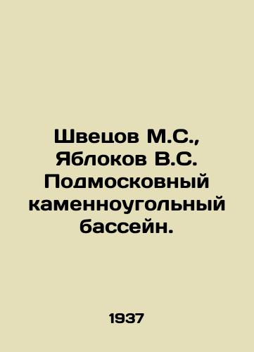 Shvetsov M.S., Yablokov V.S. Podmoskovnyy kamennougolnyy basseyn./Shvetsov M.S., Yablokov V.S. Moscow Coal Basin. In Russian (ask us if in doubt) - landofmagazines.com