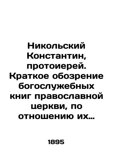 Nikolskiy Konstantin, protoierey. Kratkoe obozrenie bogosluzhebnykh knig pravoslavnoy tserkvi, po otnosheniyu ikh k tserkovnomu ustavu Slovar nazvaniy molitvosloviy i pesnopeniy. (Konvolyut)./St. Nicholas Constantine, Archpriest. A brief overview of the liturgical books of the Orthodox Church, relative to the Churchs statutes. Dictionary of Prayer Names and Songs. (Convolutee). In Russian (ask us if in doubt). - landofmagazines.com