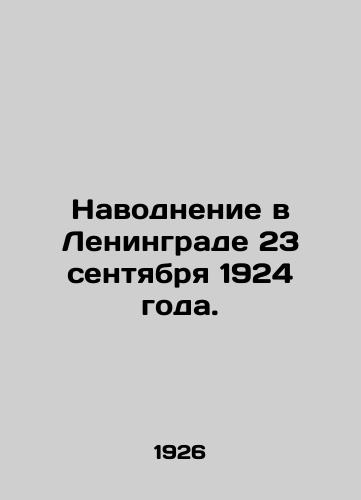 Navodnenie v Leningrade 23 sentyabrya 1924 goda./Flood in Leningrad on September 23, 1924. In Russian (ask us if in doubt). - landofmagazines.com