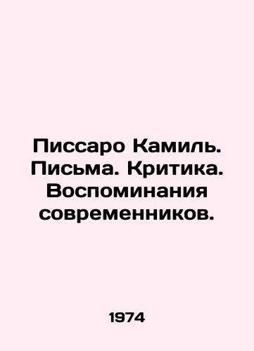 Pissaro Kamil. Pisma. Kritika. Vospominaniya sovremennikov./Pissaro Camille. Letters. Criticism. Memories of contemporaries. In Russian (ask us if in doubt) - landofmagazines.com