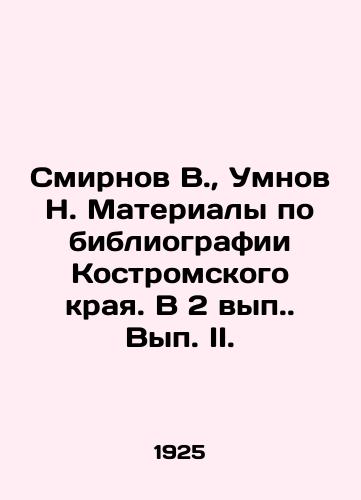 Smirnov V., Umnov N. Materialy po bibliografii Kostromskogo kraya. V 2 vyp. Vyp. II./Smirnov V., Umnov N. Materials on Bibliography of Kostroma Krai In Russian (ask us if in doubt) - landofmagazines.com