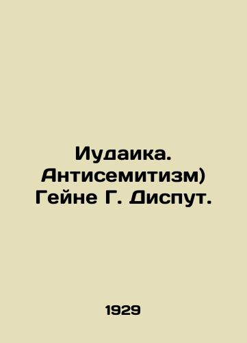 Iudaika. Antisemitizm) Geyne G. Disput./Judaism. Anti-Semitism) Heine G. Dispute. In Russian (ask us if in doubt). - landofmagazines.com