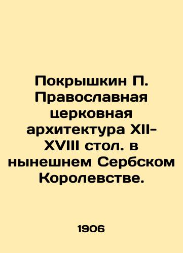 Pokryshkin P. Pravoslavnaya tserkovnaya arkhitektura XII-XVIII stol. v nyneshnem Serbskom Korolevstve./Pokryshkin P. Orthodox Church Architecture of the XII-XVIII pillars in the present Serbian Kingdom. In Russian (ask us if in doubt). - landofmagazines.com