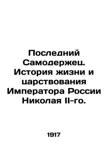 Posledniy Samoderzhets. Istoriya zhizni i tsarstvovaniya Imperatora Rossii Nikolaya II-go./The Last Modernist. History of the life and reign of Emperor Nicholas II of Russia. In Russian (ask us if in doubt). - landofmagazines.com