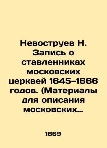 Nevostruev N. Zapis o stavlennikakh moskovskikh tserkvey 1645—1666 godov. (Materialy dlya opisaniya moskovskikh tserkvey.)/N. Nevostruev: A record of the protégés of Moscow churches in 1645-1666. (Materials for describing Moscow churches.) In Russian (ask us if in doubt). - landofmagazines.com