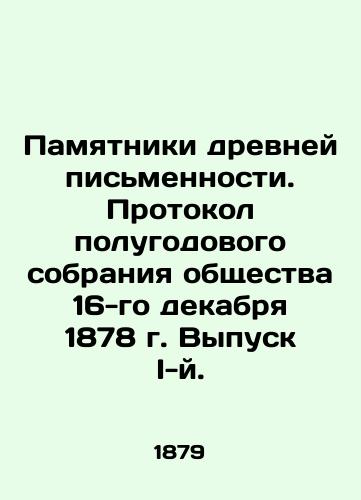 Pamyatniki drevney pismennosti. Protokol polugodovogo sobraniya obshchestva 16-go dekabrya 1878 g. Vypusk I-y./Monuments of ancient writing. Minutes of the societys semi-annual meeting on December 16, 1878. Issue I. In Russian (ask us if in doubt) - landofmagazines.com