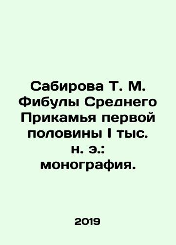 Sabirova T. M. Fibuly Srednego Prikamya pervoy poloviny I tys. n. e.: monografiya./Sabirova T. M. Fibuly of the Middle Kamya Region of the first half of the first millennium AD: monograph. In Russian (ask us if in doubt) - landofmagazines.com