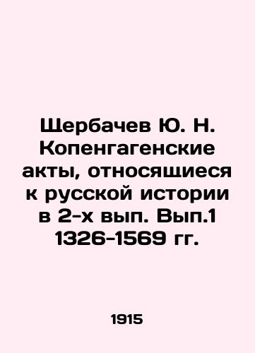 Shcherbachev Yu. N. Kopengagenskie akty, otnosyashchiesya k russkoy istorii v 2-kh vyp. Vyp.1 1326-1569 gg./Yu. N. Shcherbachev Copenhagen Acts Relating to Russian History in Volume 2, 1326-1569. In Russian (ask us if in doubt) - landofmagazines.com