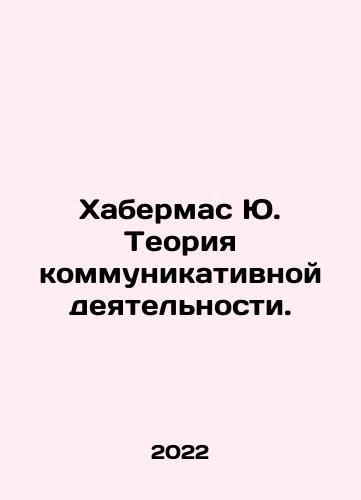 Khabermas Yu. Teoriya kommunikativnoy deyatelnosti./Habermas Yu. The Theory of Communication. In Russian (ask us if in doubt) - landofmagazines.com