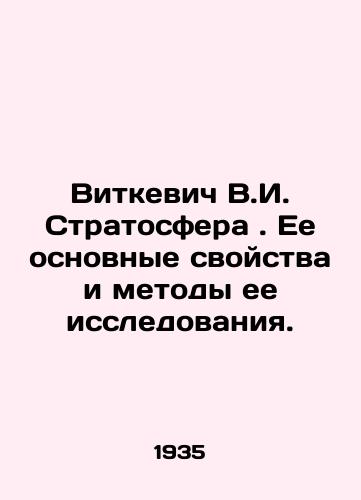 Vitkevich V.I. Stratosfera. Ee osnovnye svoystva i metody ee issledovaniya./Vitkevich V.I. Stratosphere. Its main properties and methods of its research. In Russian (ask us if in doubt) - landofmagazines.com