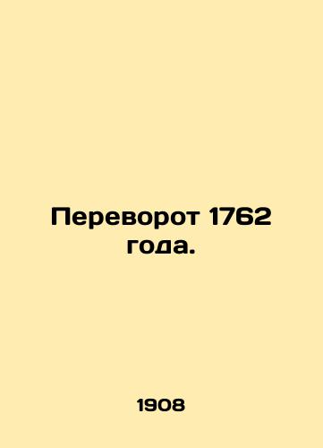 Perevorot 1762 goda./1762 coup. In Russian (ask us if in doubt) - landofmagazines.com