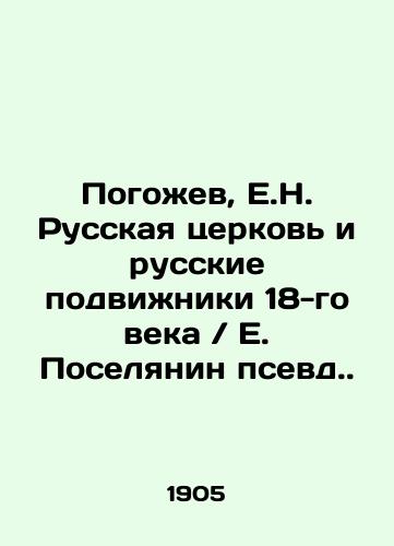 Pogozhev, E.N. Russkaya tserkov i russkie podvizhniki 18-go veka / E. Poselyanin psevd./Pogozhev, E.N. The Russian Church and 18th Century Russian Followers / E. Poselyanin pseudo. In Russian (ask us if in doubt) - landofmagazines.com