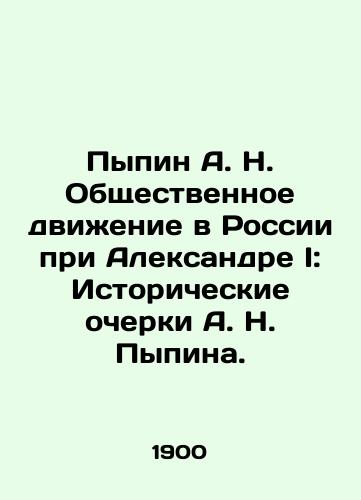 Pypin A. N. Obshchestvennoe dvizhenie v Rossii pri Aleksandre I: Istoricheskie ocherki A. N. Pypina./Pypin A. N. The Social Movement in Russia under Alexander I: Historical Essays by A. N. Pypin. In Russian (ask us if in doubt) - landofmagazines.com