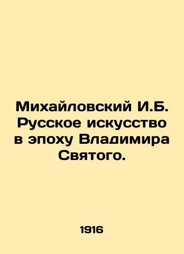 Mikhaylovskiy I.B. Russkoe iskusstvo v epokhu Vladimira Svyatogo./Mikhailovsky I.B. Russian Art in the Age of Vladimir the Saint. In Russian (ask us if in doubt) - landofmagazines.com