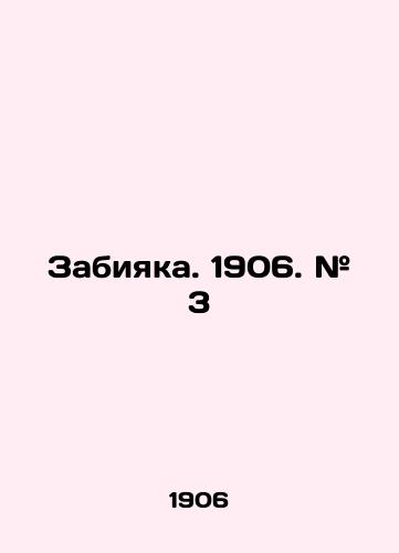 Zabiyaka. 1906. # 3/Zabiyaka. 1906. # 3 In Russian (ask us if in doubt). - landofmagazines.com