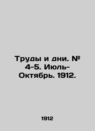 Trudy i dni. # 4-5. Iyul-Oktyabr. 1912./Labor and Days. # 4-5. July-October. 1912. In Russian (ask us if in doubt) - landofmagazines.com