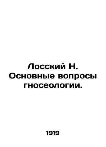 Losskiy N. Osnovnye voprosy gnoseologii./Lossky N. The main questions of epistemology. In Russian (ask us if in doubt). - landofmagazines.com