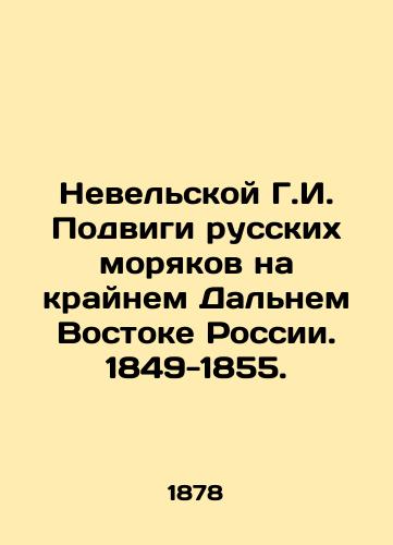 Nevelskoy G.I. Podvigi russkikh moryakov na kraynem Dalnem Vostoke Rossii. 1849-1855./The exploits of Russian seamen in the Far East of Russia. 1849-1855. In Russian (ask us if in doubt) - landofmagazines.com