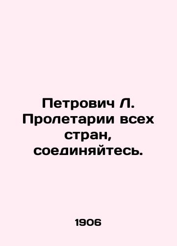 Petrovich L. Proletarii vsekh stran, soedinyaytes./Petrovich L. Workers of all countries, unite. In Russian (ask us if in doubt). - landofmagazines.com