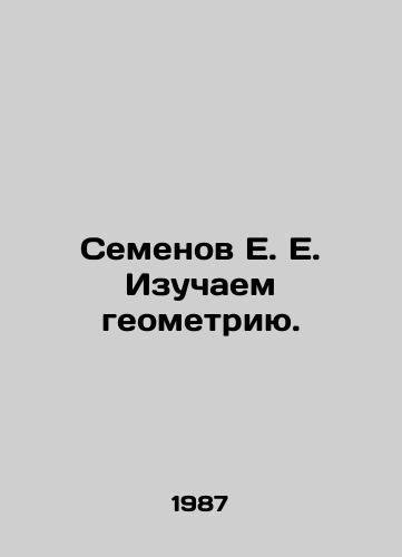 Semenov E. E. Izuchaem geometriyu./E. E. Semyonov Learning Geometry. In Russian (ask us if in doubt). - landofmagazines.com