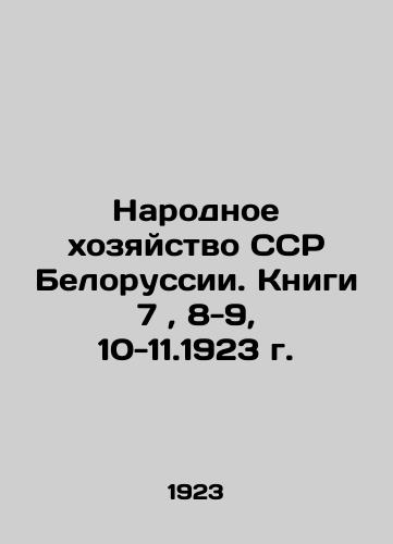 Narodnoe khozyaystvo SSR Belorussii. Knigi 7, 8-9, 10-11.1923 g./National Economy of the Soviet Socialist Republic of Belarus. Books 7, 8-9, 10-11.1923. In Russian (ask us if in doubt) - landofmagazines.com