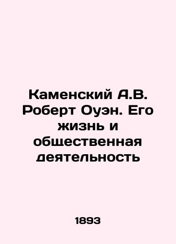 Kamenskiy A.V. Robert Ouen. Ego zhizn i obshchestvennaya deyatelnost/Kamensky A.V. Robert Owen. His Life and Social Activities In Russian (ask us if in doubt). - landofmagazines.com