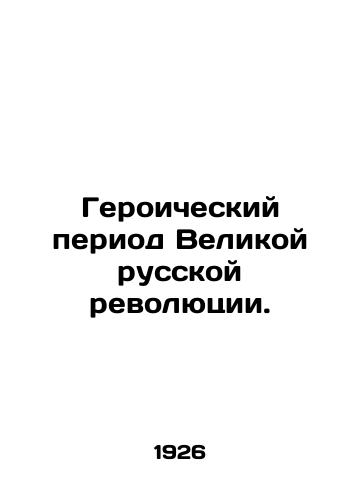 Geroicheskiy period Velikoy russkoy revolyutsii./Heroic period of the Great Russian Revolution. In Russian (ask us if in doubt). - landofmagazines.com