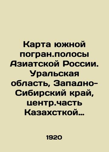 Karta yuzhnoy pogran.polosy Aziatskoy Rossii. Uralskaya oblast, Zapadno-Sibirskiy kray, tsentr.chast Kazakhstkoy SSR. Masshtab 40 v.v dyuyme./Map of the southern border strip of Asian Russia. Ural Region, West Siberian Krai, center.part of the Kazakh SSR. Scale 40 cm. In Russian (ask us if in doubt) - landofmagazines.com