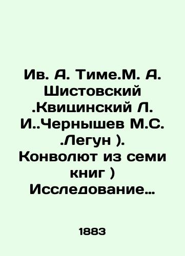Iv. A. Time.M. A. Shistovskiy.Kvitsinskiy L. I.Chernyshev M.S.Legun ). Konvolyut iz semi knig ) Issledovanie gidravlicheskoy sily reki Izhory Severnaya morskaya ekspeditsiya Ministerstva putey soobshcheniya na reku Enisey v 1905 godu. Irtysh: Gidrografichesko-navigatsionnyy ocherk, s izlozheniem predpolozheniy ob uluchshenii sudokhodnykh svoystv reki../Yv. A. Time.M. A. Shistovsky.Kvitsinsky L.I. Chernyshev M.S. Legun). Convolutee from seven books) Study of the hydraulic power of the Izhora River Northern Sea Expedition of the Ministry of Railways to the Yenisei River in 1905. Irtysh: Hydrographic and Navigational Essay, outlining assumptions about improving the navigational properties of the river, etc. In Russian (ask us if in doubt). - landofmagazines.com
