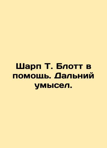 Sharp T. Blott v pomoshch'. Dal'niy umysel./Sharp T. Blott to the rescue. Far-reaching intent. In Russian (ask us if in doubt). - landofmagazines.com