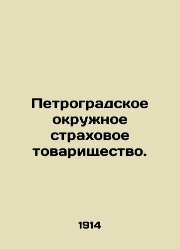 Petrogradskoe okruzhnoe strakhovoe tovarishchestvo./Petrograd District Insurance Company. In Russian (ask us if in doubt). - landofmagazines.com