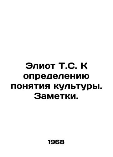 Eliot T.S. K opredeleniyu ponyatiya kultury. Zametki./Eliot T.S. Towards the Definition of Culture. Notes. In Russian (ask us if in doubt) - landofmagazines.com