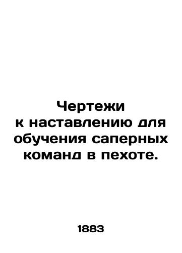 Chertezhi k nastavleniyu dlya obucheniya sapernykh komand v pekhote./Drawings for a manual for training infantry demining teams. In Russian (ask us if in doubt). - landofmagazines.com