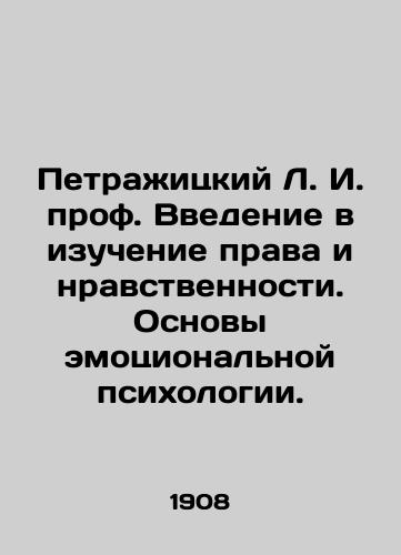 Petrazhitskiy L.I. prof. Vvedenie v izuchenie prava i nravstvennosti. Osnovy emotsionalnoy psikhologii./Petrazhytsky L.I. Prof. An introduction to the study of law and morality. Fundamentals of emotional psychology. In Russian (ask us if in doubt). - landofmagazines.com