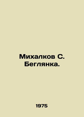 Mikhalkov S. Beglyanka./Mikhalkov S. Beglyanka. In Russian (ask us if in doubt) - landofmagazines.com