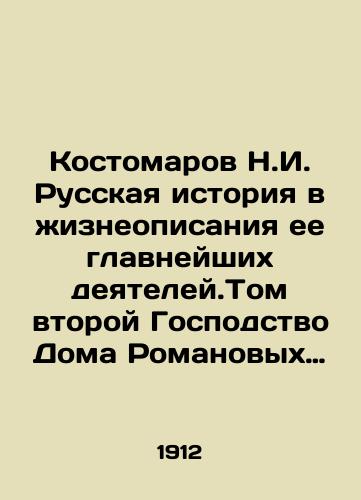 Kostomarov N.I. Russkaya istoriya v zhizneopisaniya ee glavneyshikh deyateley.Tom vtoroy Gospodstvo Doma Romanovykh do vstupleniya na prestol Ekateriny II. XVIII-oe stoletie./Kostomarov N.I. Russian history in the biography of its most important figures. Volume II Domination of the House of Romanov prior to Catherine IIs accession to the throne. 18th century. In Russian (ask us if in doubt) - landofmagazines.com