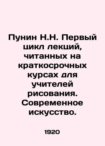 Punin N.N. Pervyy tsikl lektsiy, chitannykh na kratkosrochnykh kursakh dlya uchiteley risovaniya. Sovremennoe iskusstvo./Punin N.N. The first series of lectures given at short courses for teachers of drawing. Modern Art. In Russian (ask us if in doubt). - landofmagazines.com