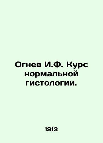 Ognev I.F. Kurs normalnoy gistologii./Fire I.F. Course of normal histology. In Russian (ask us if in doubt) - landofmagazines.com