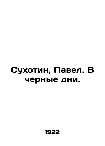Sukhotin, Pavel. V chernye dni./Sukhotin, Pavel. In the dark days. In Russian (ask us if in doubt) - landofmagazines.com
