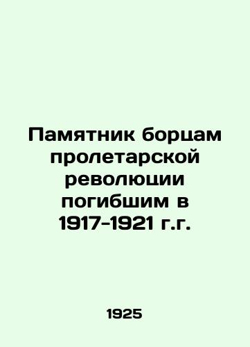 Pamyatnik bortsam proletarskoy revolyutsii pogibshim v 1917-1921 g.g./Monument to the fighters of the proletarian revolution who perished in 1917-1921 In Russian (ask us if in doubt) - landofmagazines.com