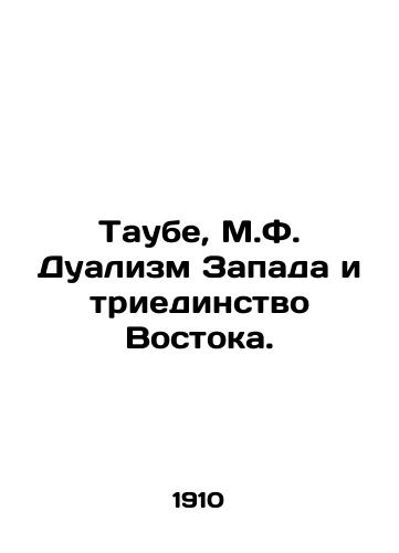 Taube, M.F. Dualizm Zapada i triedinstvo Vostoka./Taube, M.F. The Dualism of the West and the Trinity of the East. In Russian (ask us if in doubt) - landofmagazines.com