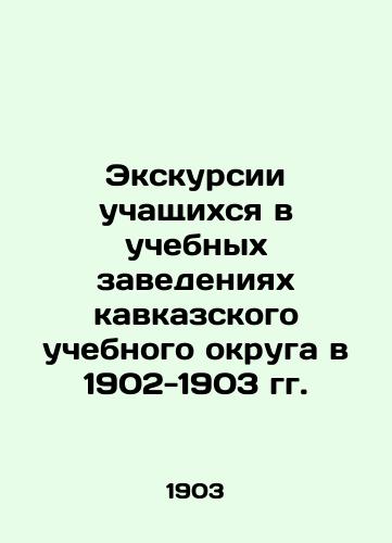 Ekskursii uchashchikhsya v uchebnykh zavedeniyakh kavkazskogo uchebnogo okruga v 1902-1903 gg./Students excursions to educational institutions in the Caucasus Educational District in 1902-1903 In Russian (ask us if in doubt) - landofmagazines.com