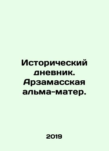 Istoricheskiy dnevnik. Arzamasskaya alma-mater./Historical Diary. Arzamas alma mater. In Russian (ask us if in doubt) - landofmagazines.com