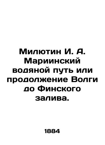 Milyutin I. A. Mariinskiy vodyanoy put ili prodolzhenie Volgi do Finskogo zaliva./Milyutin I. A. Mariinsky Waterway or extension of the Volga to the Gulf of Finland. In Russian (ask us if in doubt). - landofmagazines.com