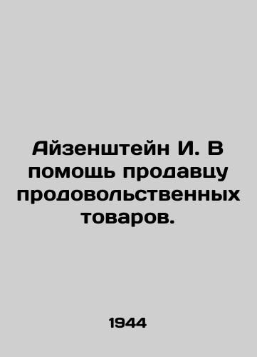 Ayzenshteyn I. V pomoshch prodavtsu prodovolstvennykh tovarov./Eisenstein I. Helping a grocery seller. In Russian (ask us if in doubt). - landofmagazines.com